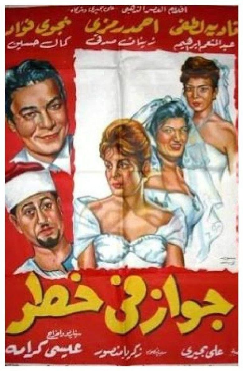 A Marriage in Danger