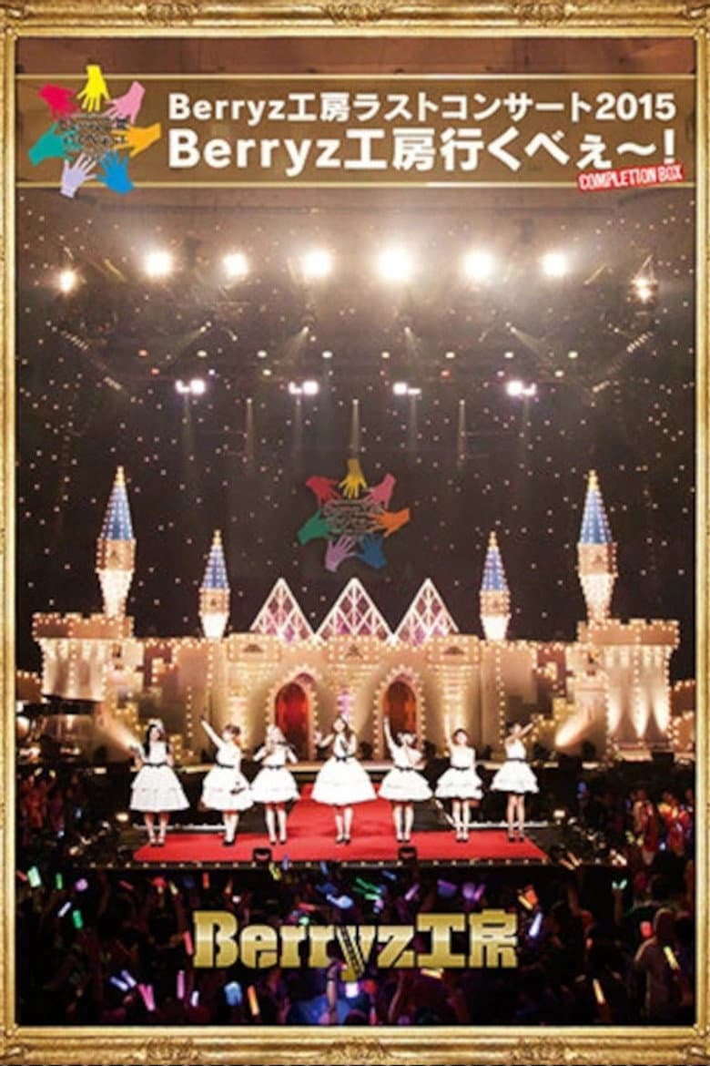 Berryz Koubou Last Concert 2015 Berryz Koubou Ikubee~!