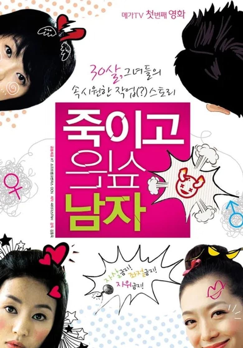 The Man I Want to Kill