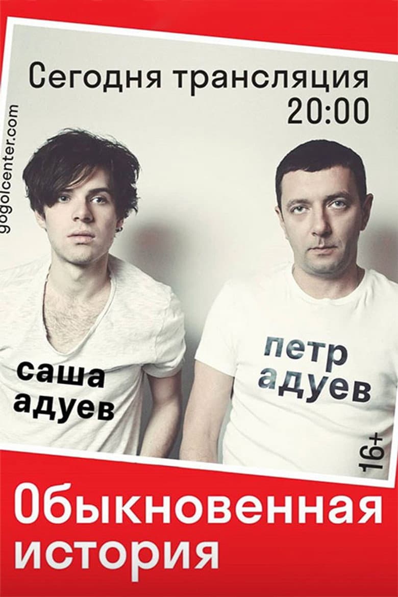 Gogol Online: An Ordinary Story