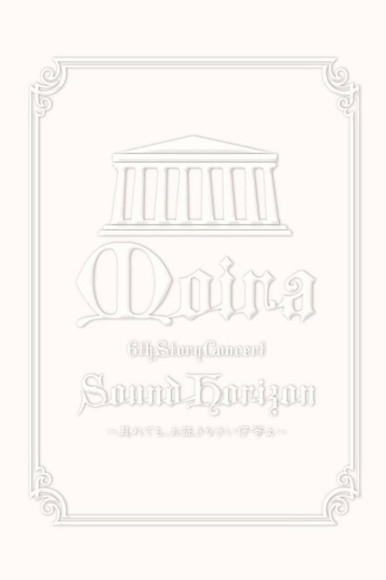 Sound Horizon 6th Story Concert『Moira』~其れでも、お征きなさい仔等よ~