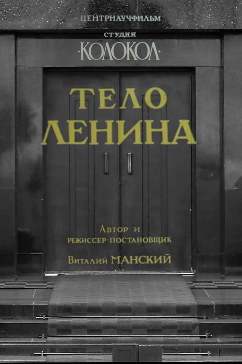 Lenin's Body
