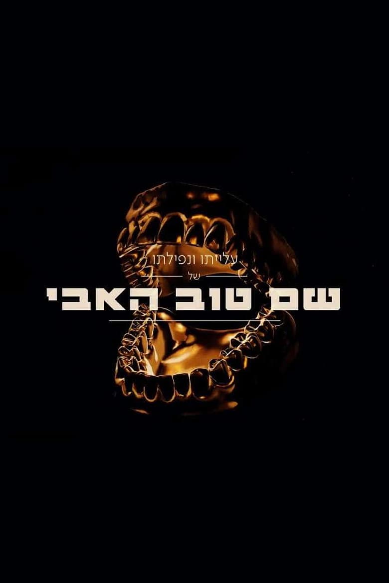 Shem Tov Heavy 2