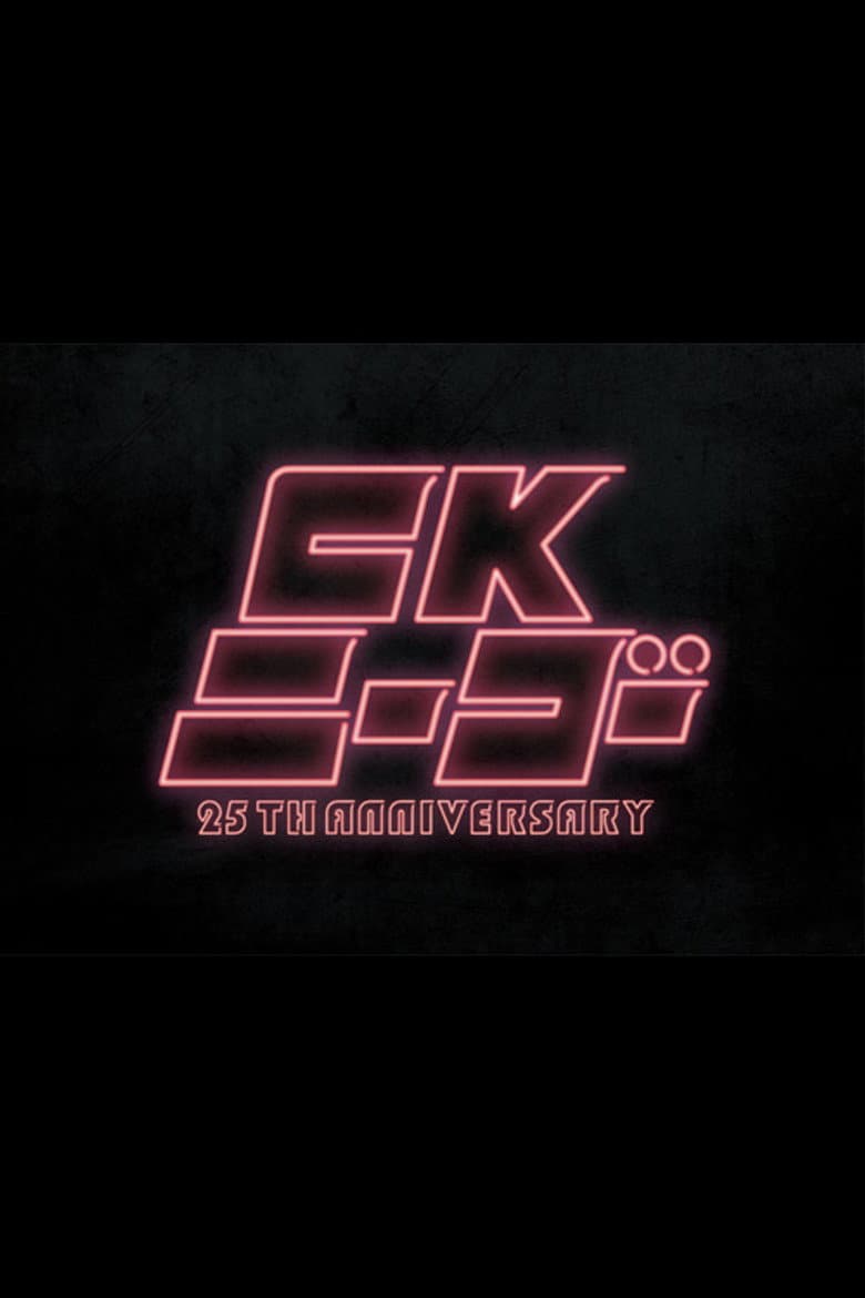 CK NiーGoー~25TH ANNIVERSARY at KT Zepp Yokohama