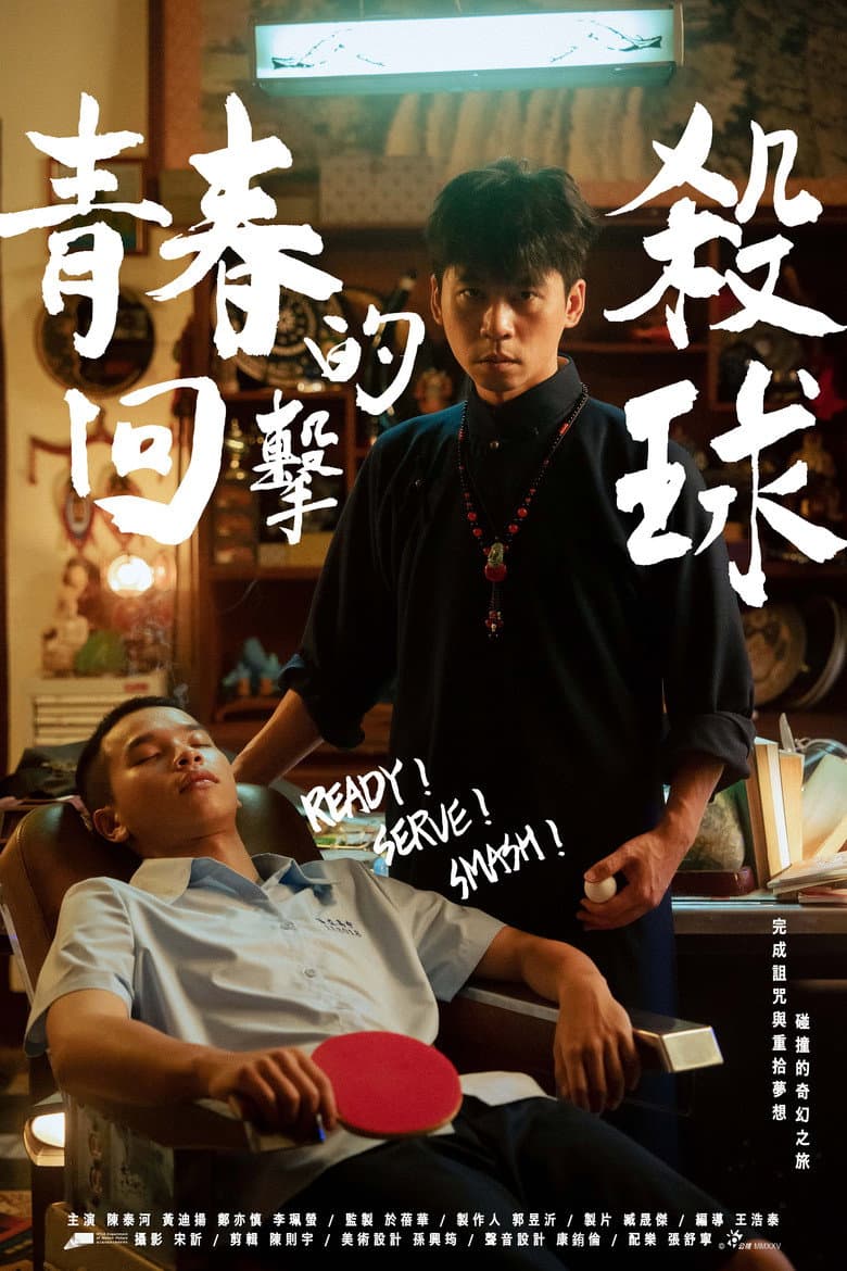 Ready! Serve! Smash!