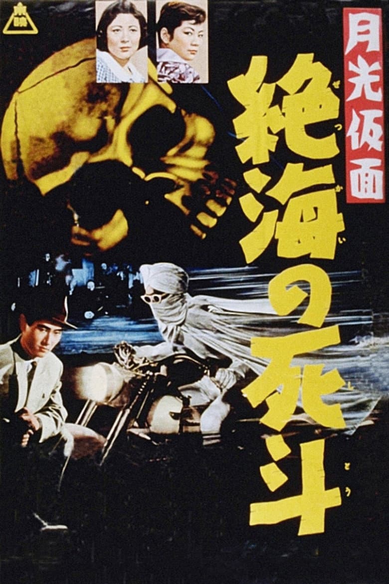 Moonlight Mask: Duel to the Death in Dangerous Waters