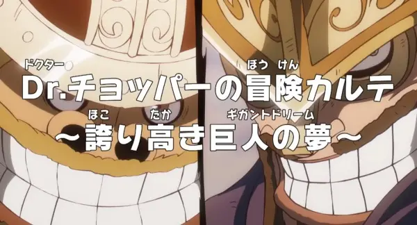 One Piece: Dr. Chopper's Adventure Checkup - The Proud Dream of the Giants