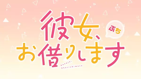 Rent-a-Girlfriend Petit