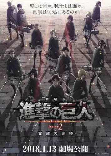 Attack on Titan: The Roar of Awakening