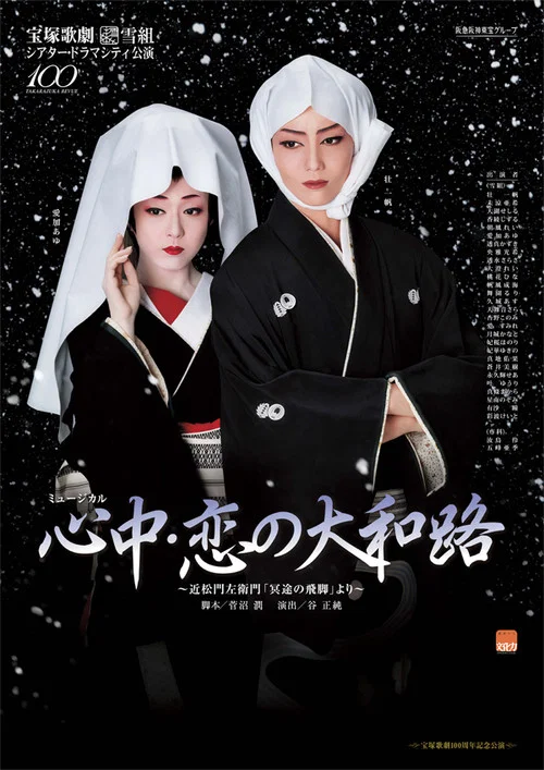 Lovers' Suicide -Love in Yamatoji-