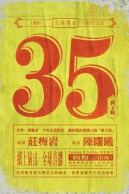 May 35th ( Gengzi Edition)