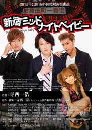 Shinjuku Midnight Baby