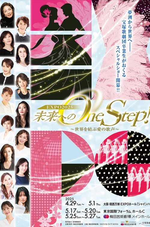 未来へのOne Step!~世界を結ぶ愛の歌声