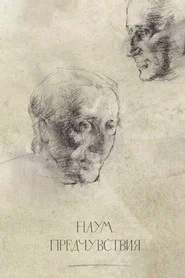 Naum. Predictions