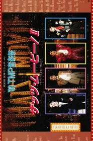 '89 TMP Music Festival "That's Movie! II"