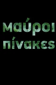 Μαύροι Πίνακες (TV Mini Series)
