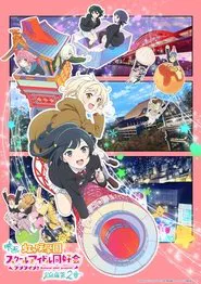 Love Live! Nijigasaki High School Idol Club Final Chapter Part 2