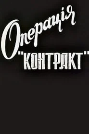 Operation Contract