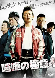 Kenka no Gokui 4