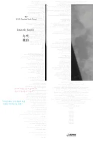 Knock Back