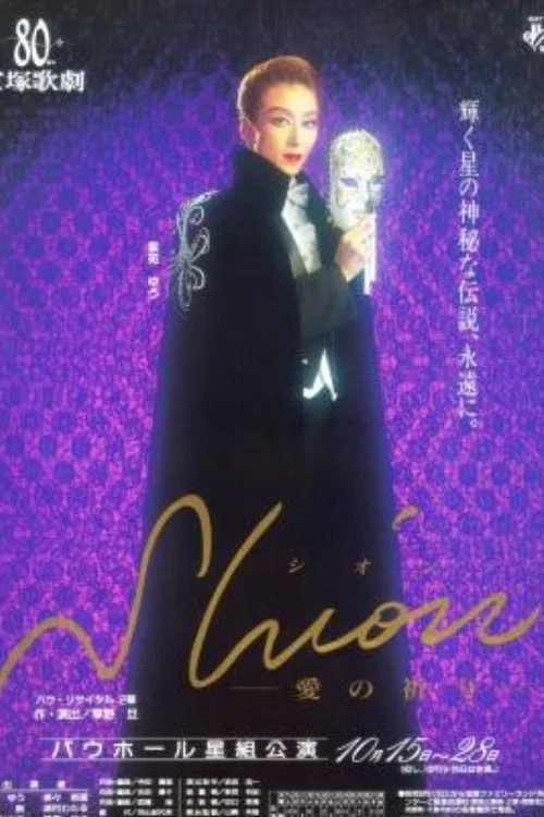Shion ~Prayer of Love~
