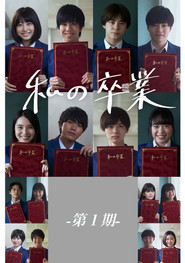 My Graduation Vol. 1