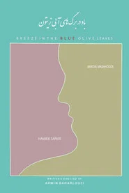 Breeze In The Blue Olive Leaves