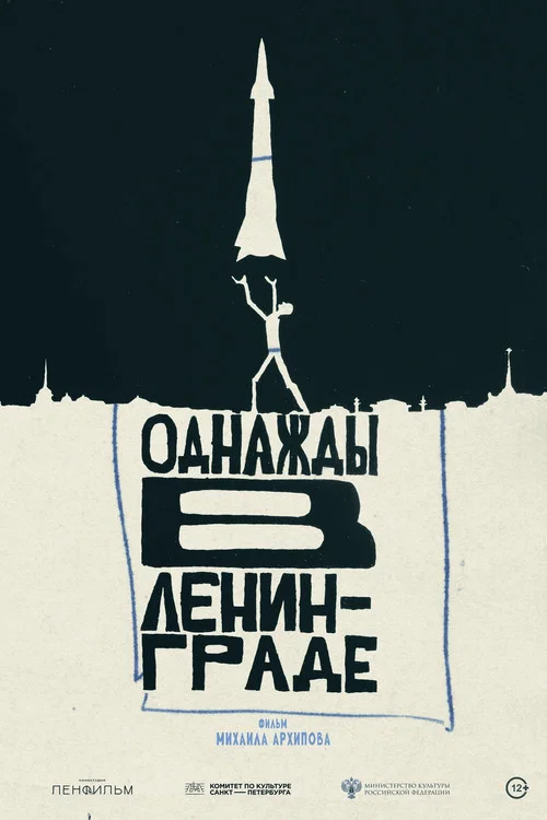 Once Upon a Time in Leningrad