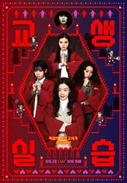Teaching Practice: Idiot Girls and School Ghost 2
