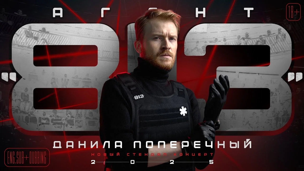 Danila Poperechny: Agent 813