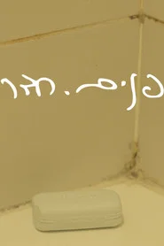 Int.room