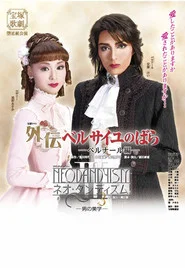 Side Story: The Rose of Versailles -Bernard- / Neo Dandyism! III