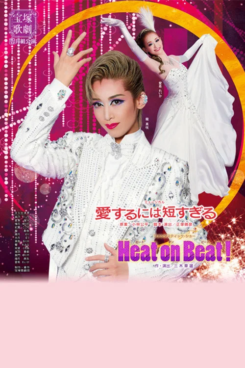 Too Short a Time to Fall in Love / Heat on Beat!