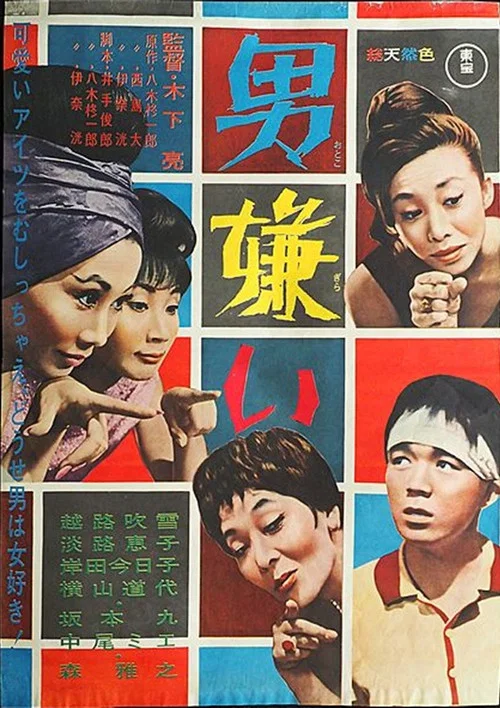 Misandry