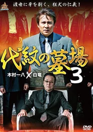 Daimon Graveyard 3