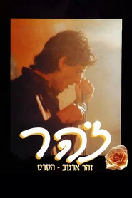 זהר