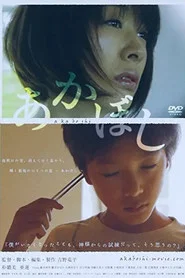 あかぼし