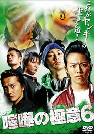 Kenka no Gokui 6