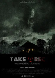Take A Rec