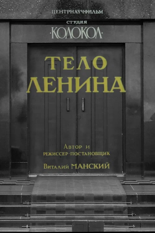 Lenin's Body